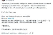 六爻免费加州州长称特朗普向洛杉矶部署国民警卫队是“作秀” 美防长警告：现役部队随时待命