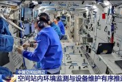 六爻免费开展10余项空间科学研究 神二十“出差周记”上新