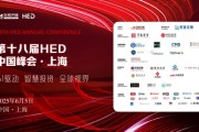 六爻免费洞见全球财富未来——第十八届HED中国峰会·上海圆满落幕