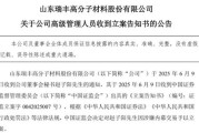 六爻免费突发！ 一A股公司董秘被证监会立案