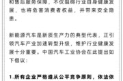 六爻免费人民日报评论：新能源汽车，“价格战”兴奋剂决不能打