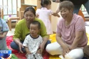六爻免费破解“带娃难” 如何让婴幼儿家庭“放心托”？