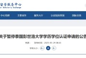 六爻免费教育部“点名”这所海外高校！正规海外学历学位如何认证