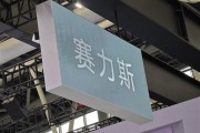 六爻免费新能源销量同比增长17.2%！千台赛力斯蓝电E5出海丹麦
