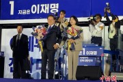 六爻免费平民总统李在明的突围之路