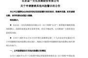 六爻免费002721涨停后，突发公告！