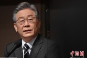 六爻免费时长约25分钟 李在明就任后首次与石破茂通电话