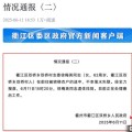 六爻免费因山洪前往转移农户 浙江一村干部不幸落水遇难