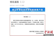 六爻免费因山洪前往转移农户 浙江一村干部不幸落水遇难