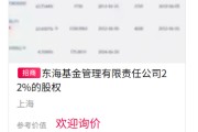 六爻免费难出手！东海基金股权再上“货架”