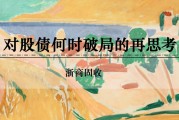 六爻免费浙商证券：权益市场下半场行情或值得期待