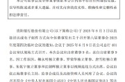 六爻免费贵阳银行：董事会同意聘任李虹檠为副行长