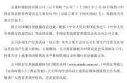 六爻免费连亏六年的*ST京蓝因信披违规被立案，或遭股民索赔