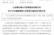 六爻免费涉嫌内幕交易，38岁董秘被立案