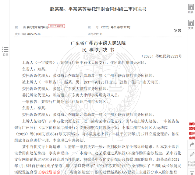 八旬老人花105万(❗)买基金亏了30万，状(💯)告银行，法院(🐺)判了！案涉产品曾为博时旗下百亿爆款基金